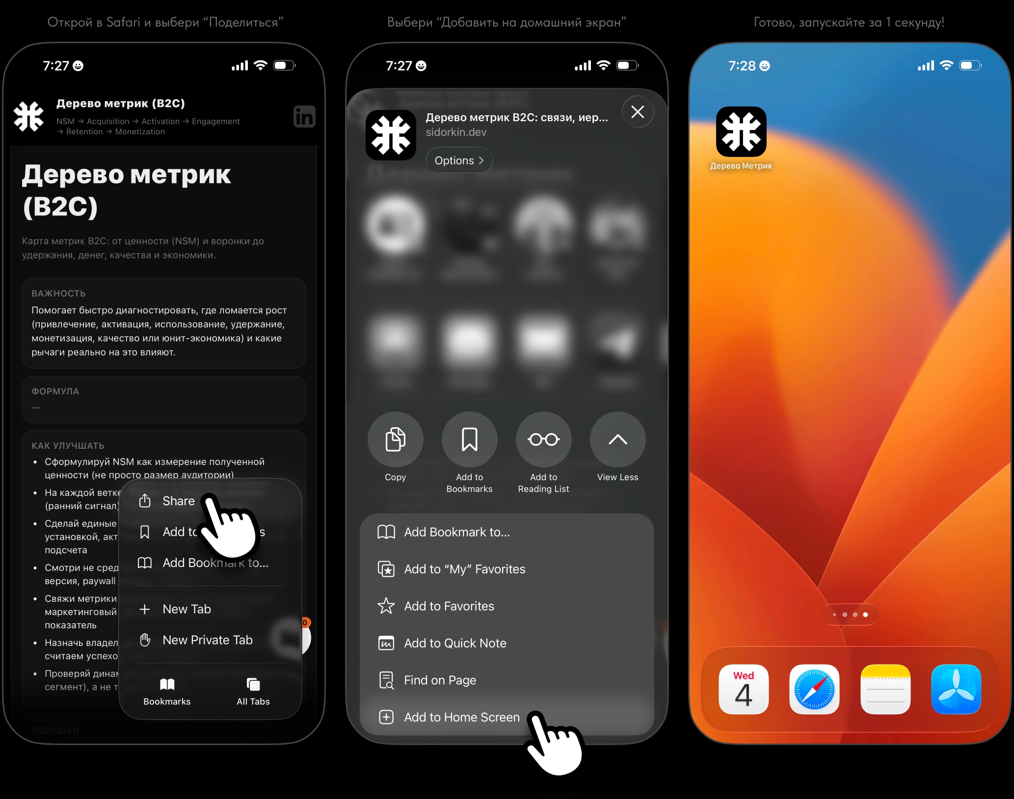 Как добавить дерево метрик на домашний экран телефона